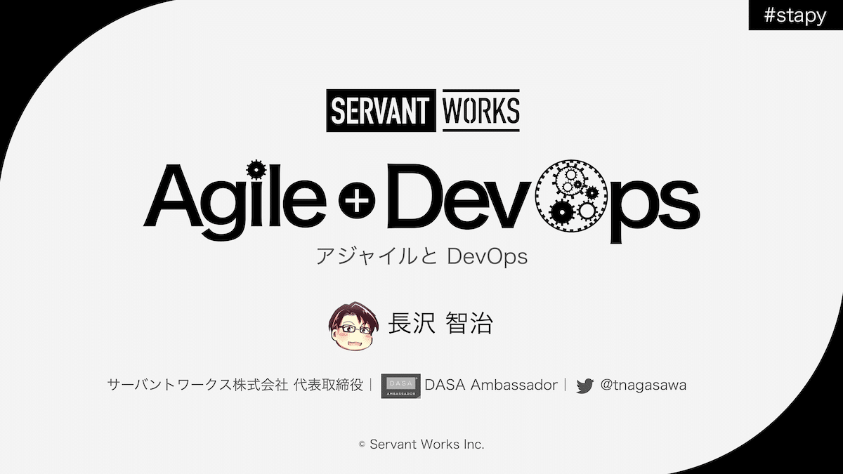 アジャイルとDevOps – はじめる前に