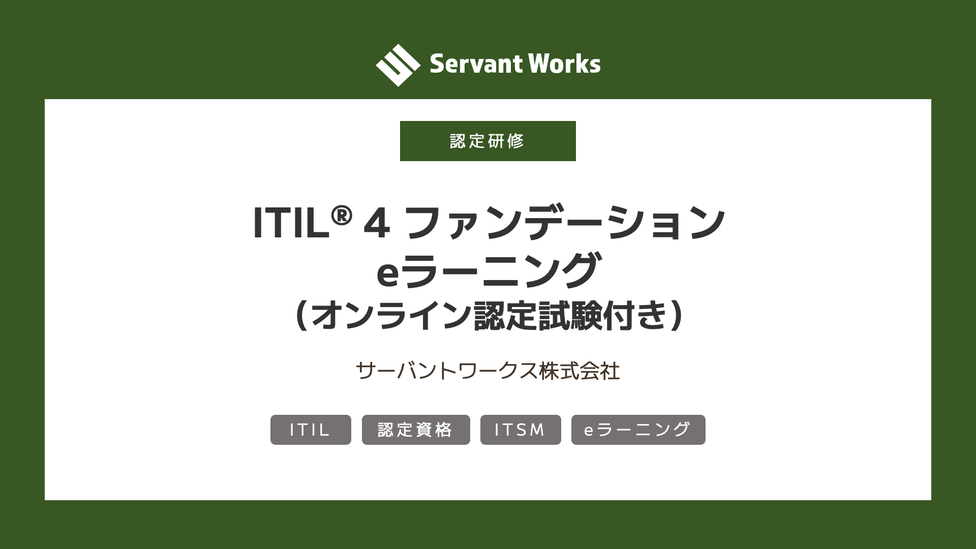 itil ファンデーション 研修 人気