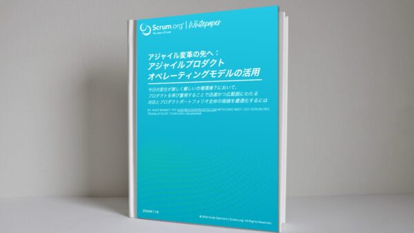 アジャイルプロダクトオペレーティングモデル